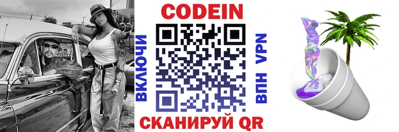 даркнет состав  Новосибирск  Codein напиток Lean (лин) 
